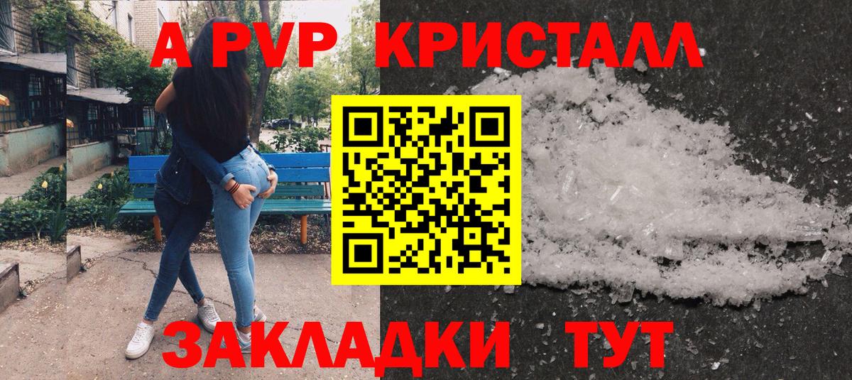 Alfa_PVP Crystall  Вход с VPN  Уссурийск  APVP Соль 