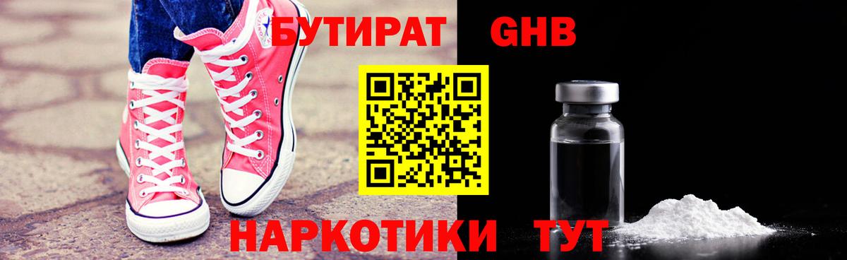 Уссурийск  Бутират 1.4BDO  Вход с VPN 