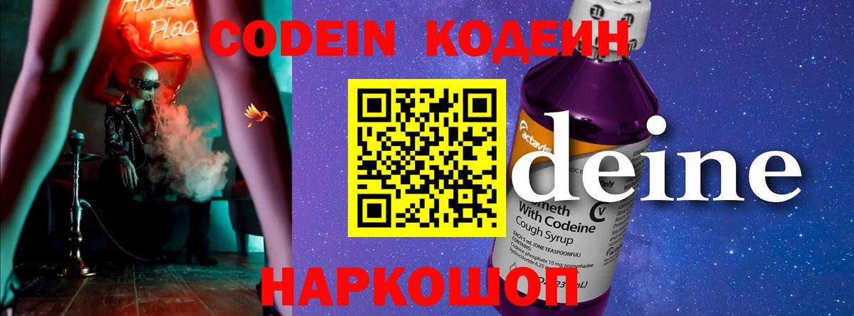 Уссурийск  Codein Purple Drank  Вход с VPN 